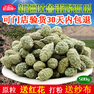 小野西瓜干野生新疆500g正品关节 span class=h>泡酒 /span>料中 span