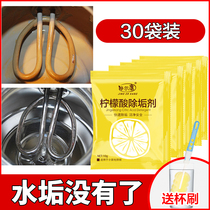 30袋装柠檬酸除垢剂除水垢家用热水瓶电水壶饮水机水垢茶垢清洁剂