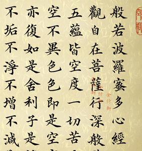 心经挂画已装裱楷书有框客厅办公室中式装饰画挂实木沙发背景墙壁
