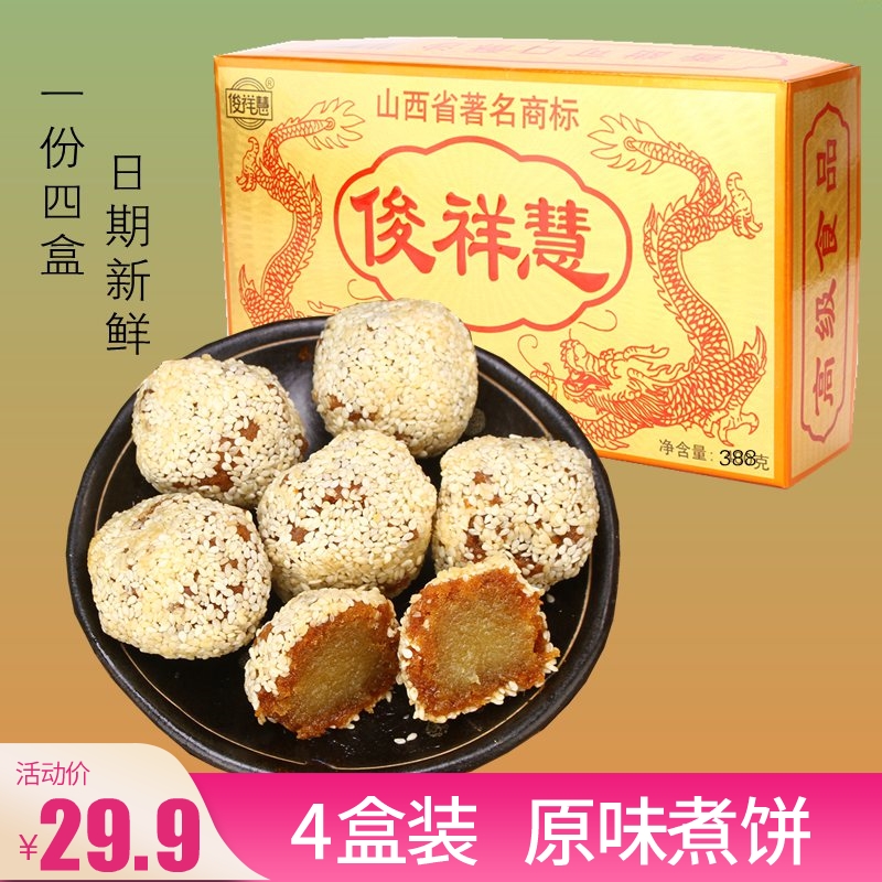 闻喜煮饼传统糕点山西特产手工甜点俊祥慧388g*4盒办公室零食小吃