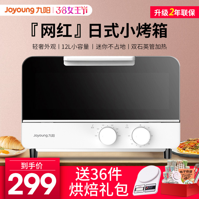 九阳KX12-J81小白电烤箱家用迷你烘焙多功能全自动蛋糕小型小烤箱