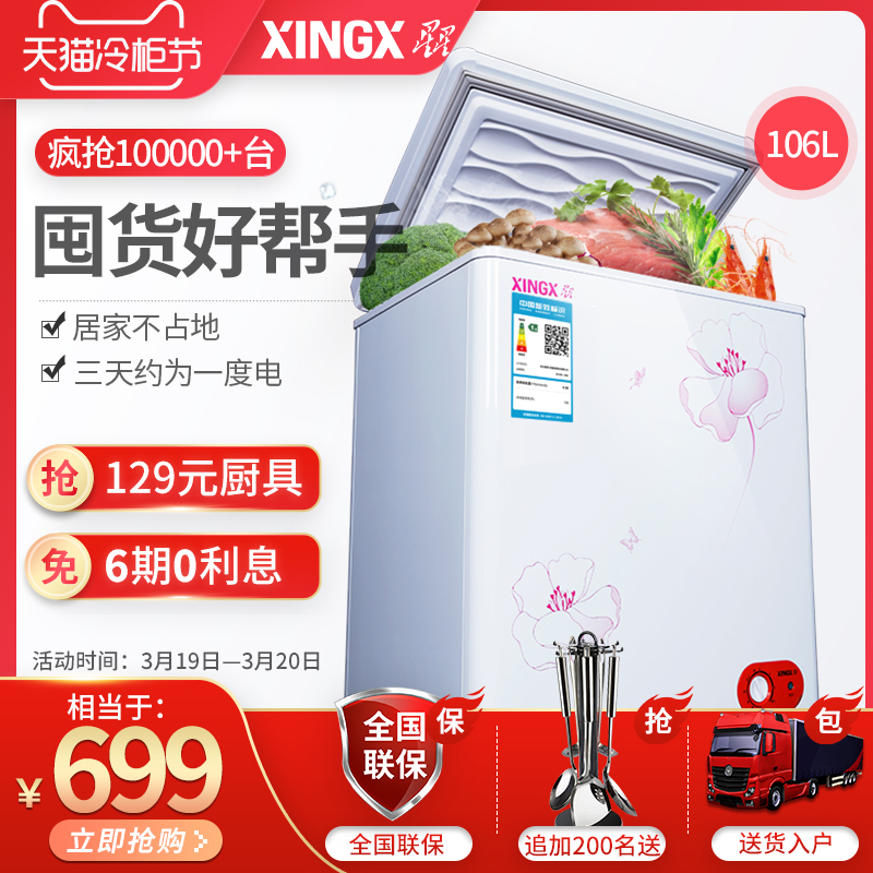 XINGX/星星 BD/BC-106E 冰柜家用小型迷你冷柜卧式 冷藏冷冻柜