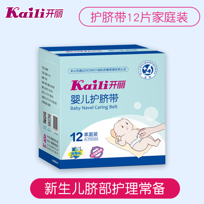 开丽婴儿护脐带脐部护理系列宝宝一次性肚脐带12片装肚围KH1012