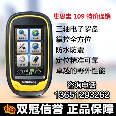 行货集思宝GoU G190专业GPS手持机户外手持GPS 定位语音导航