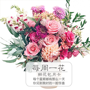 玫瑰花每周一花鲜花包月花束周送四次一周一花 成都鲜花速递同城