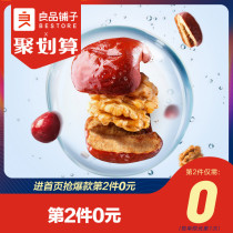 【良品铺子23度鲜夹心枣208g】红枣夹核桃仁无核大枣酥脆枣小包装