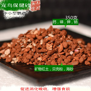 鸟用保健砂 鹦鹉保健沙 文鸟/八哥/ span class=h>珍珠 /span>鸽子