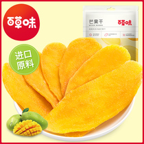 【百草味-芒果干120gx3袋】休闲网红小零食果脯水果干混合袋装