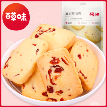 满减【百草味-蔓越莓曲奇100g】网红美食手工饼干点心办公室零食