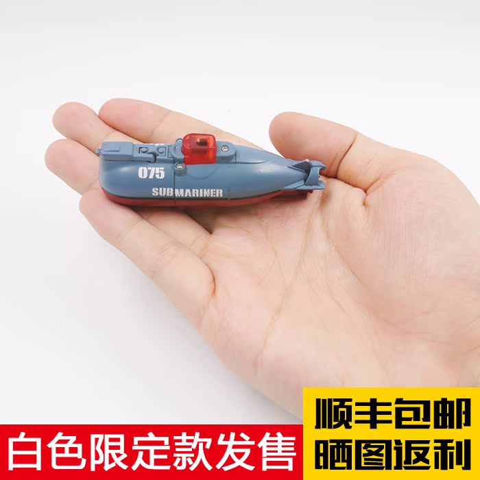 世界最小遥控潜水艇 全方位016075 核潜艇电动迷你充电玩具 日本