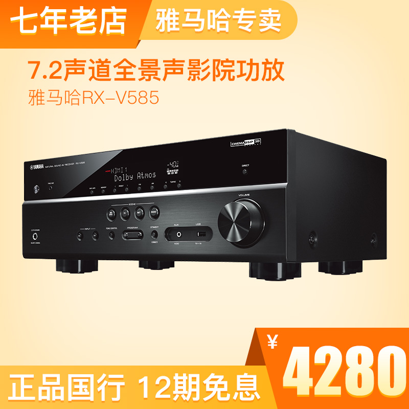 Yamaha/雅马哈 RX-V585 家庭影院7.2声道全景声AV数字影院功放机