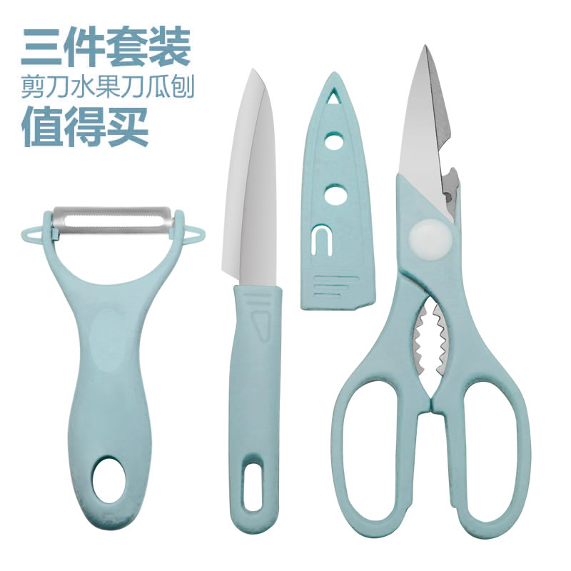 值得买不锈钢水果刀削皮刀厨房剪刀三件多功能瓜果刀具刨刀
