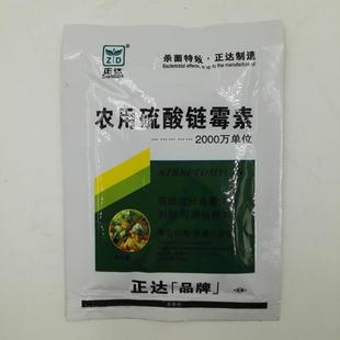 农药杀菌剂江苏正达72%农用硫酸链霉素广谱杀菌剂2元15g批发价