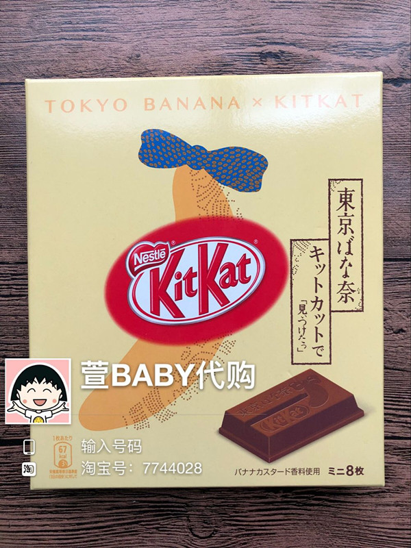 现货热卖 日本KITKAT东京香蕉蛋糕Tokyo banana限定巧克力威化8枚