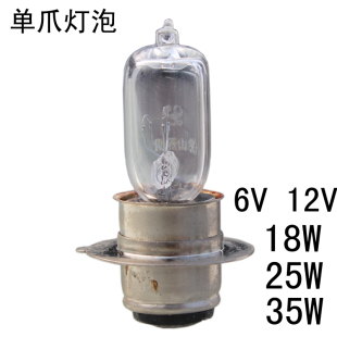 摩托车单爪灯泡6v25w12v35w大灯嘉陵70卤素前照灯泡包邮