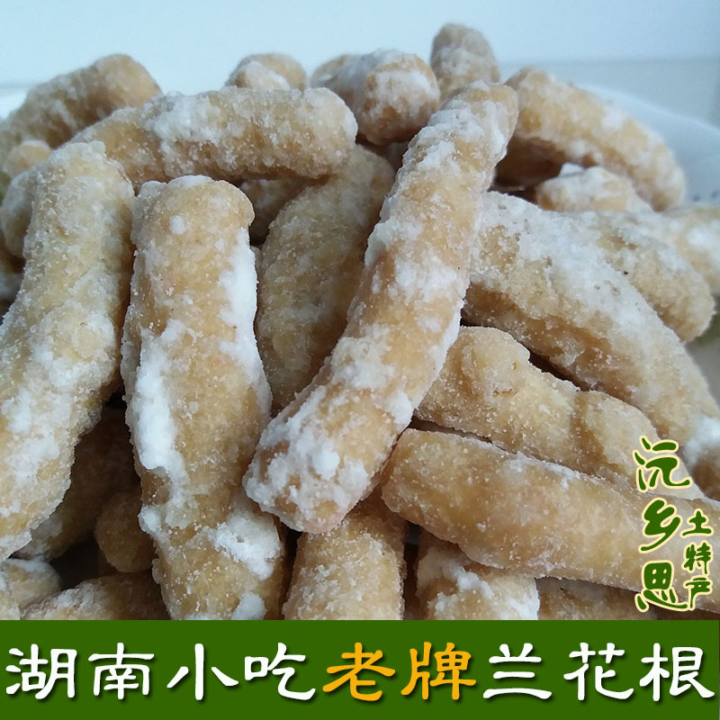 湖南特产传统甜点老牌兰花根糖油炸小吃膨化食品点心麻花休闲美食