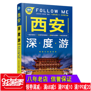 景区手绘地图】2018西安深度游Follow Me(第