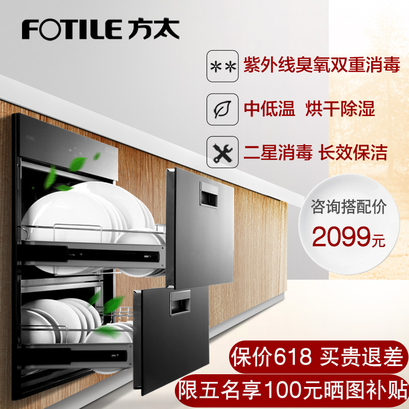 Fotile/方太 ZTD100J-J45ES消毒柜嵌入式家用厨房小型碗柜碗特价