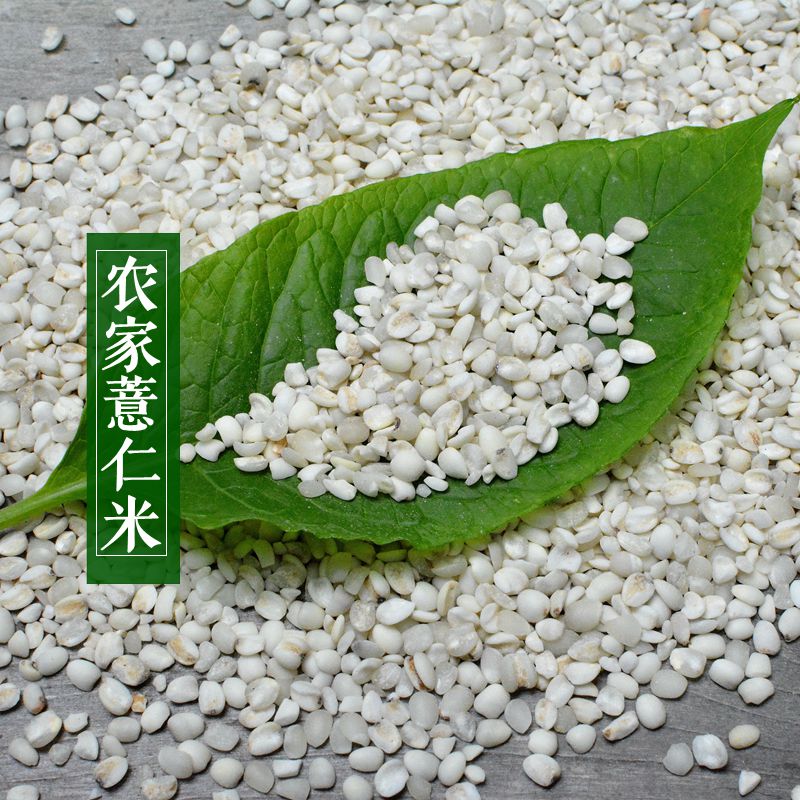 薏仁米农家自产薏米天然苡仁米新货无霉味粉糯好煮好吃五谷杂粮