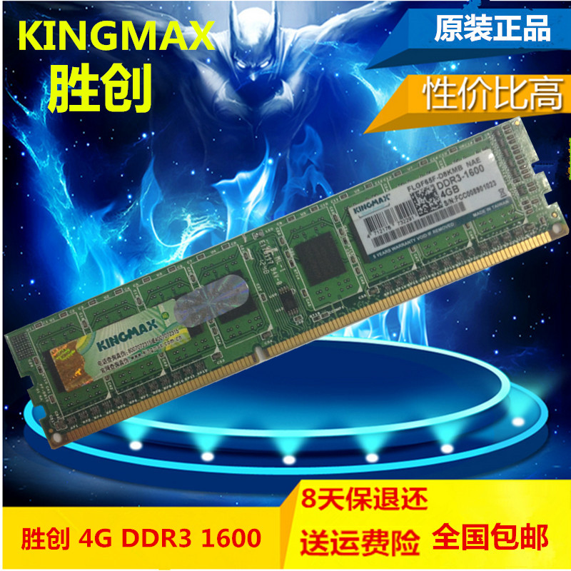 KINGMAX胜创DDR3 1600MHz 4G 台式机内存兼容三代H61主板原装正品