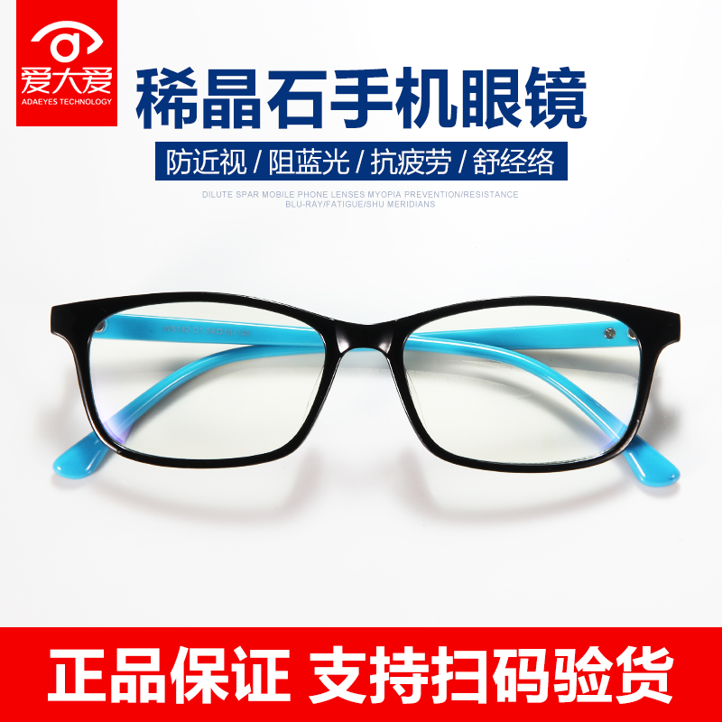 爱大爱手机眼镜大 官方旗舰店 正品 稀晶石时尚款 儿童防蓝光眼镜