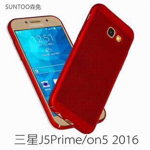 三星j5 prime手机套g5700保护套on5 2016手机壳g5520保护网壳透气