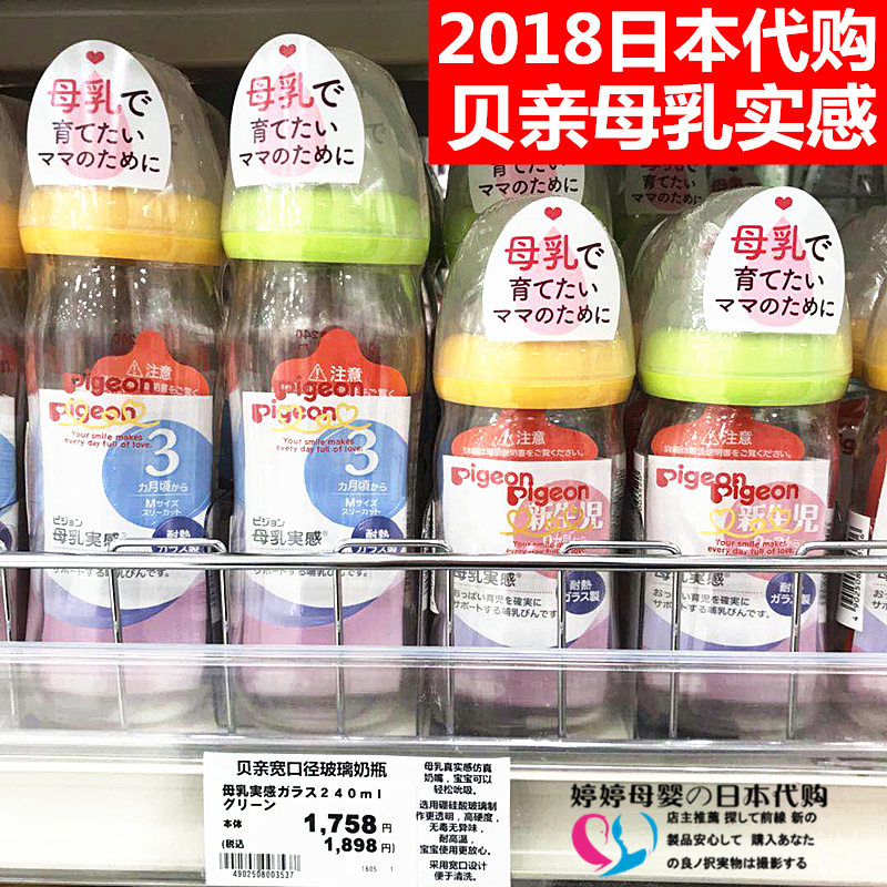日本本土采购贝亲玻璃奶瓶母乳实感宽口径防胀气新生儿玻璃奶瓶