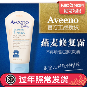 进口美国Aveeno Baby艾维诺婴儿童宝宝疹子面霜 燕麦润肤 无激素儿童面霜