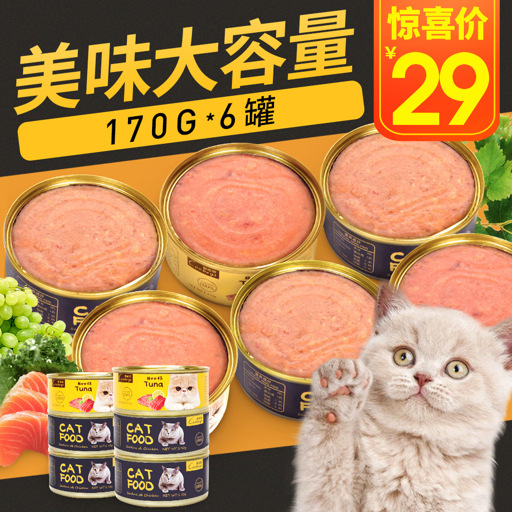 酷奇思猫罐头零食金枪鱼幼猫成猫湿粮猫咪营养主食鲜封包170g 6罐