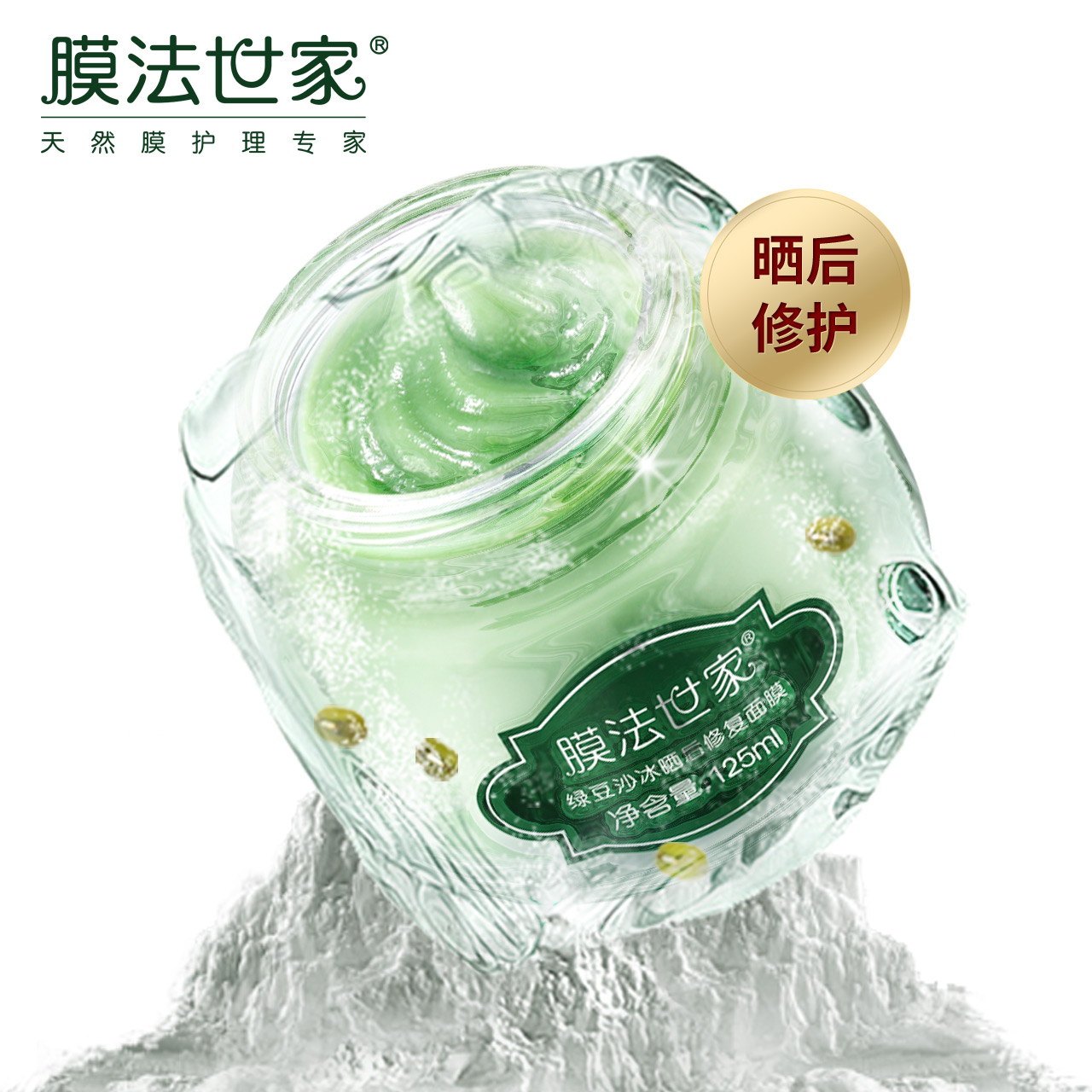 4折) 淘宝 膜法传奇绿豆沙清透净颜晒后修复冰膜控油提亮免洗瓶装面膜