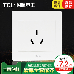 tcl墙壁开关插座 大功率三级插座 特价常用空调插座16a三孔插座