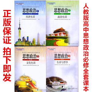 必修1书皮稍有瑕疵正版高中 span class=h>政治 /span> span class=h>