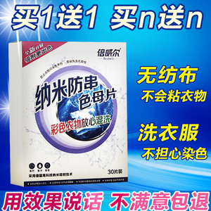 倍威尔防褪色串染色母片洗衣片混洗衣服抗染色吸色片防染布吸色纸洗衣片