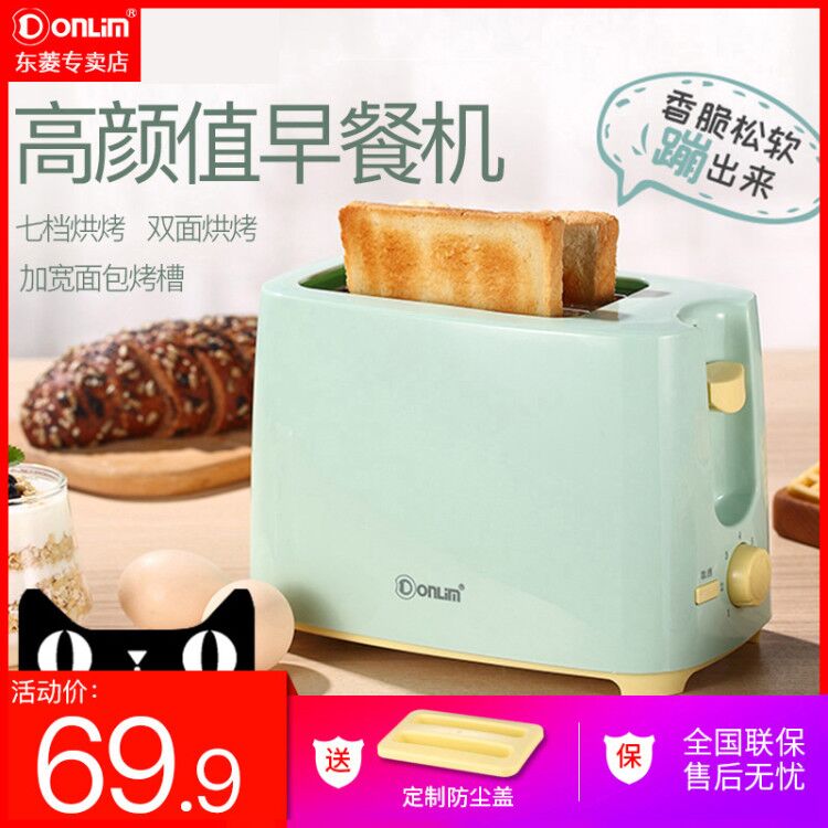 Donlim/东菱 TA-8600家用不锈钢多士炉2片全自动早餐吐司烤面包