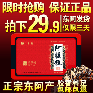 东阿正品阿胶糕ejiao阿胶固元膏型即食500克男女士型阿胶糕
