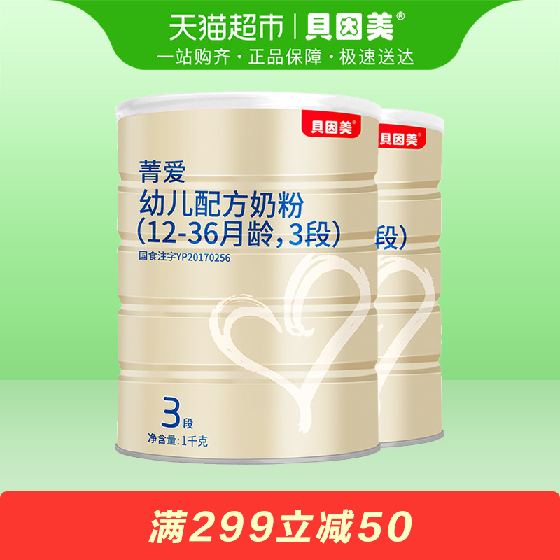 贝因美菁爱奶粉（原金装爱+）3段幼儿配方牛奶粉1-3周岁1000g*2罐
