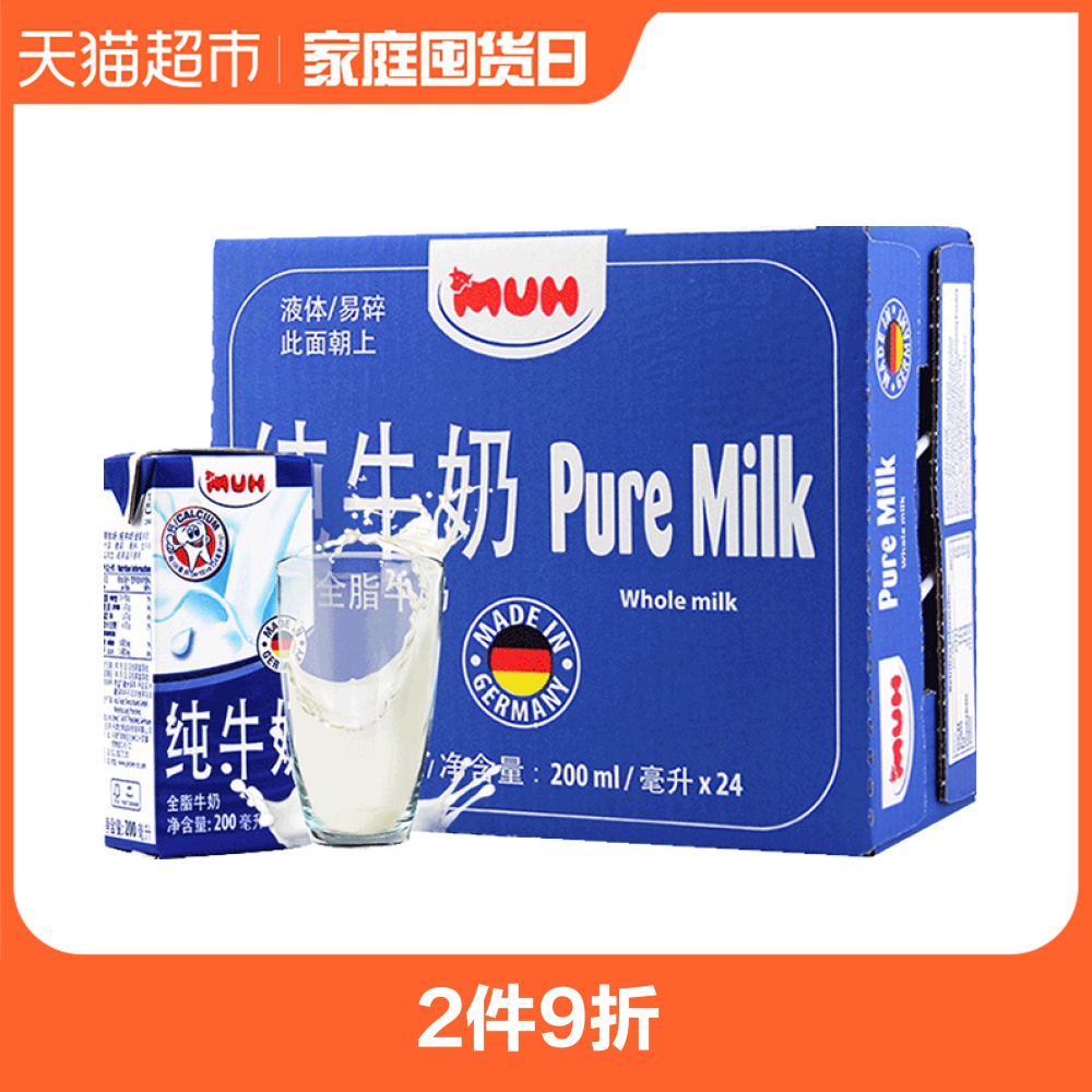 德国进口MUH甘蒂牧场进口牛奶全脂牛奶200ml*24/箱营养早餐纯牛奶