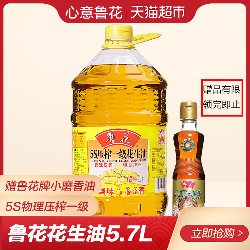 鲁花一级花生油5.7L   食用油5S物理压榨烘焙 健康