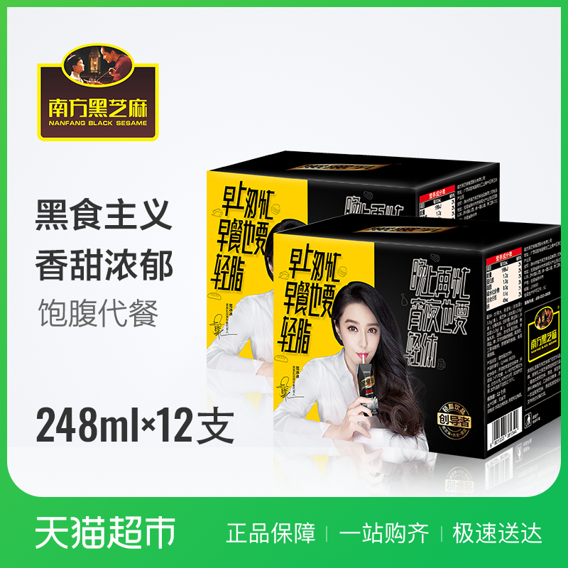 南方黑芝麻黑黑乳轻脂饮品 248ml*6支*2箱即食饮品