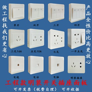 明装一开十孔插座图片