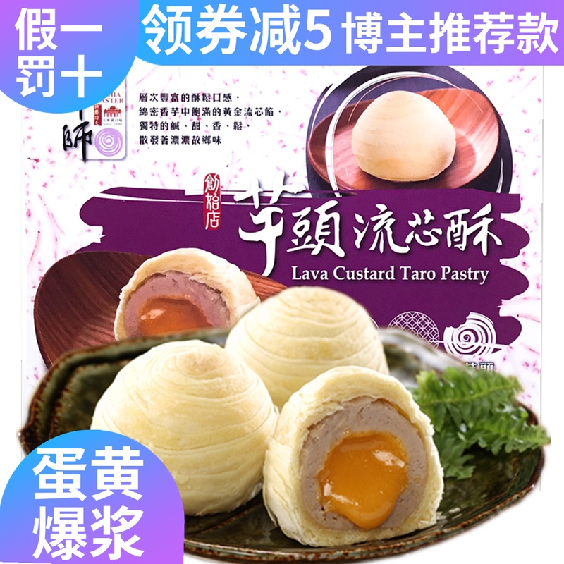 台湾奶黄流心蛋黄酥立祥大甲师芋头流心酥紫芋酥香芋糕点爆浆手工