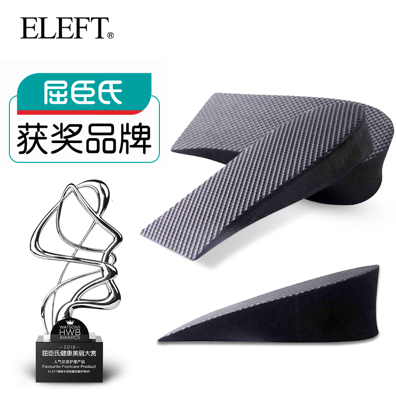 ELEFT隐形内增高鞋垫舒适增高垫半垫休闲鞋男式女式通用2cm3.5cm