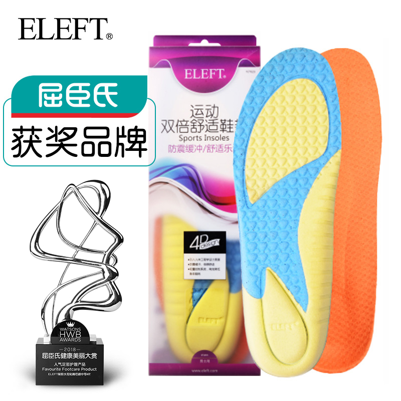 ELEFT运动鞋垫跑步透气吸汗鞋垫篮球加厚休闲按摩鞋垫男女