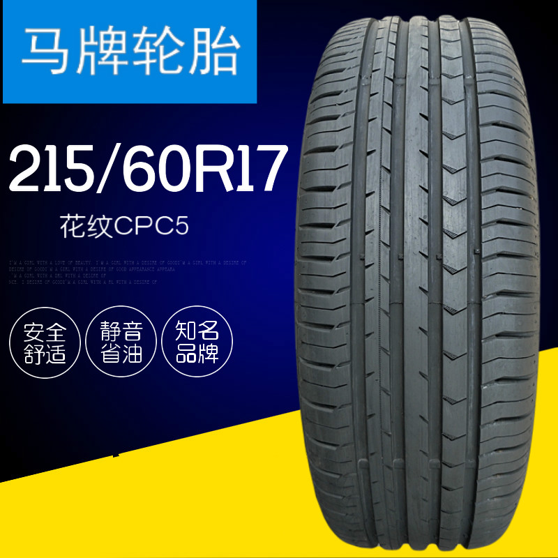 马牌轮胎 cpc5 215/60r17逍客宝骏560 jeep指南者 道奇酷博原配