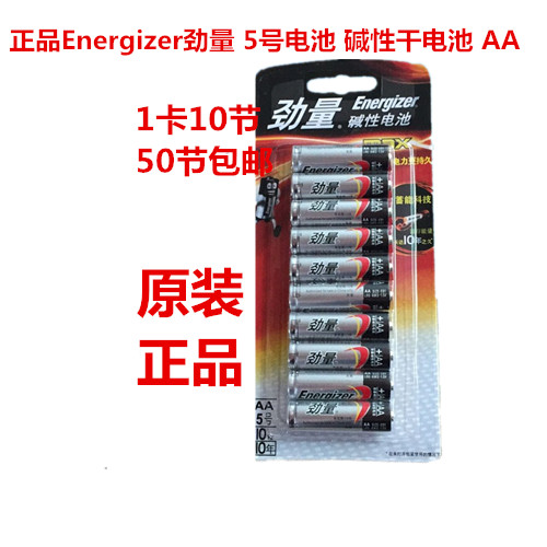 正品Energizer劲量 5号电池 7号电池 碱性干电池 AA 1元一节