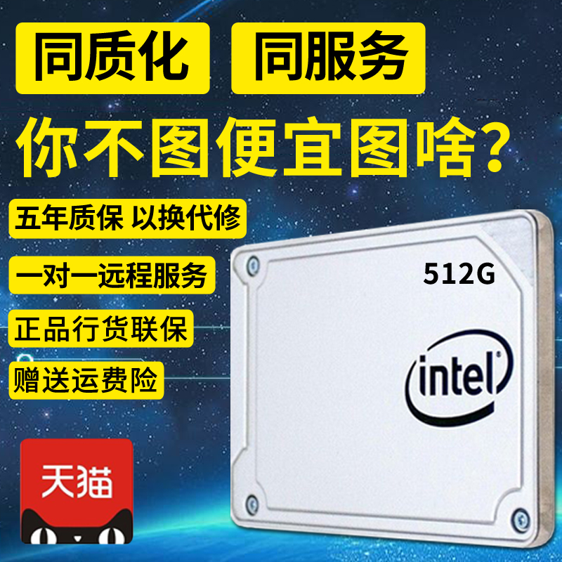 Intel/英特尔 545s 512G固态硬盘SATA接口台式机笔记本ssd包邮