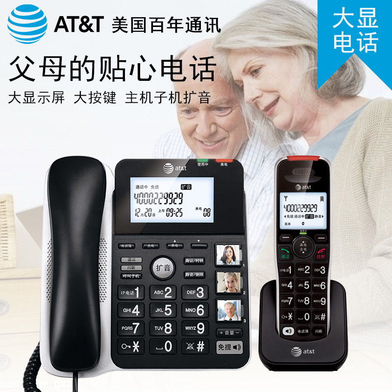 AT&T54102无绳电话机固定座机家用老人固话子母机办公无线一拖一