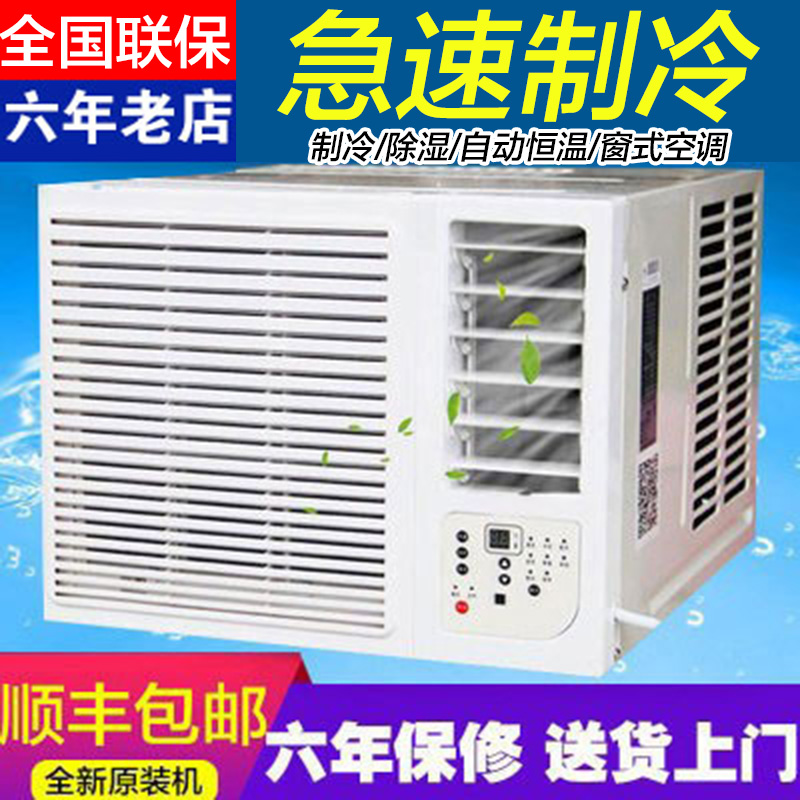 联保窗机窗式空调单冷冷暖大小1P1.5匹移动窗口式厨房空调一体机