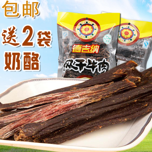 包邮内蒙古超干牛肉干 正宗风干牛肉干零食特产美食清真食品250克零食
