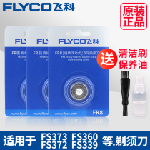 飞科剃须刀刀头刀网刀片FR8适用FS360 FS339 FS372FS373原装配件